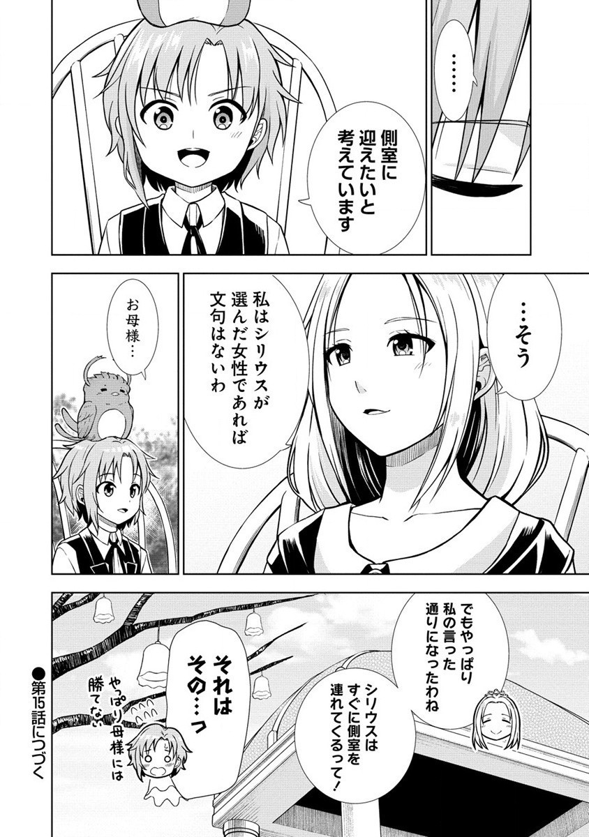 第3王子はスローライフをご所望 第14.2話 - Page 15