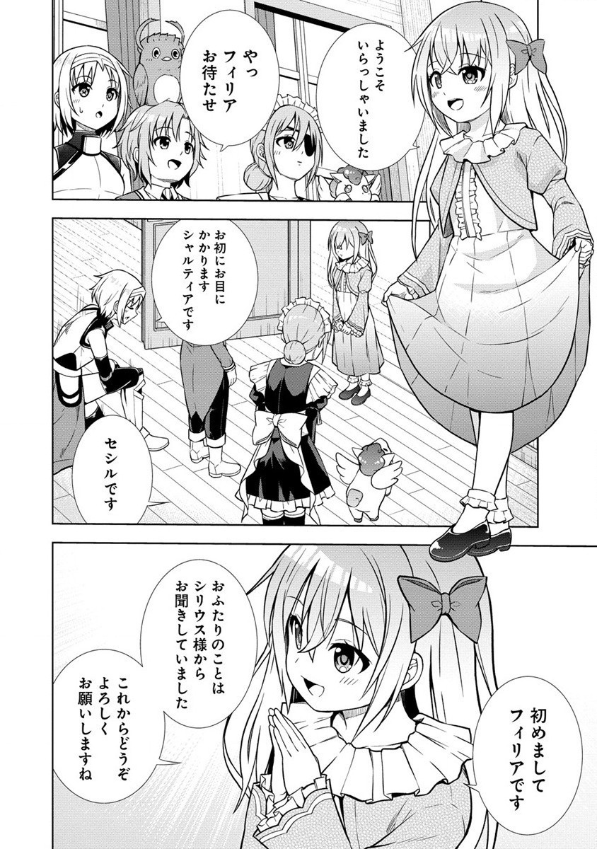 第3王子はスローライフをご所望 第14.2話 - Page 5