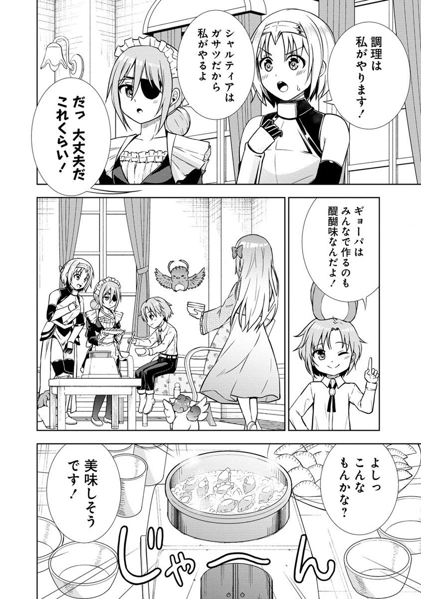 第3王子はスローライフをご所望 第14.2話 - Page 7