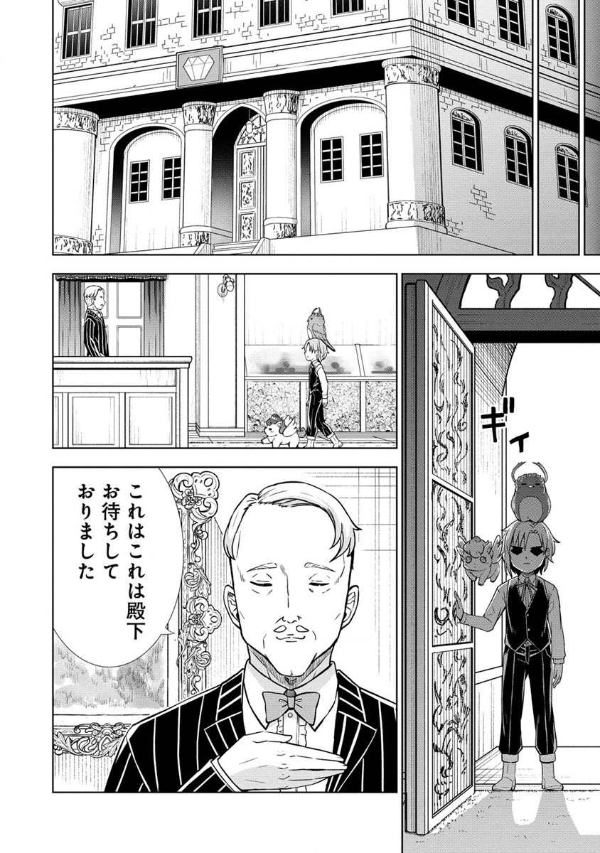 第3王子はスローライフをご所望 第15.1話 - Page 2