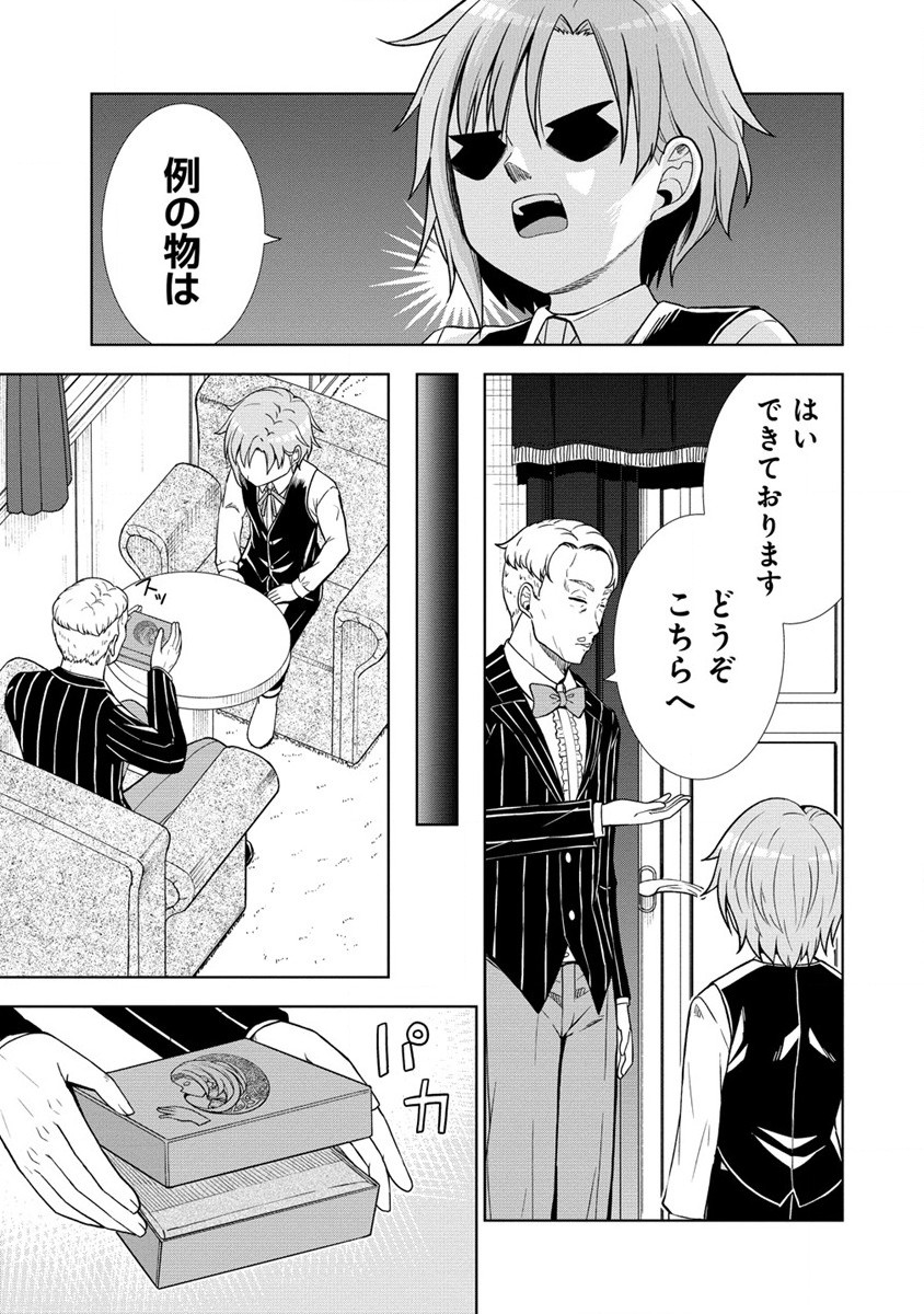 第3王子はスローライフをご所望 第15.1話 - Page 3