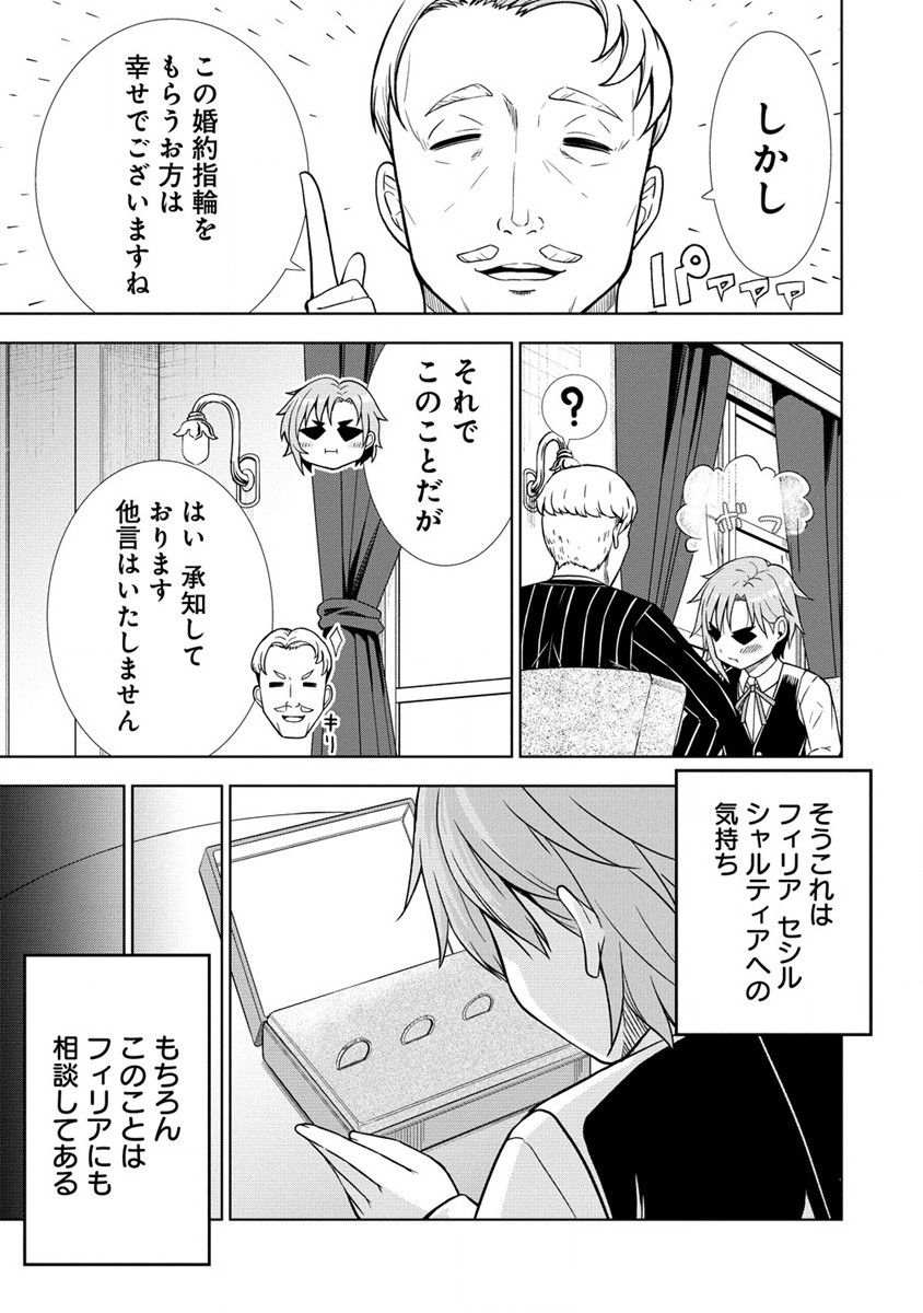 第3王子はスローライフをご所望 第15.1話 - Page 5