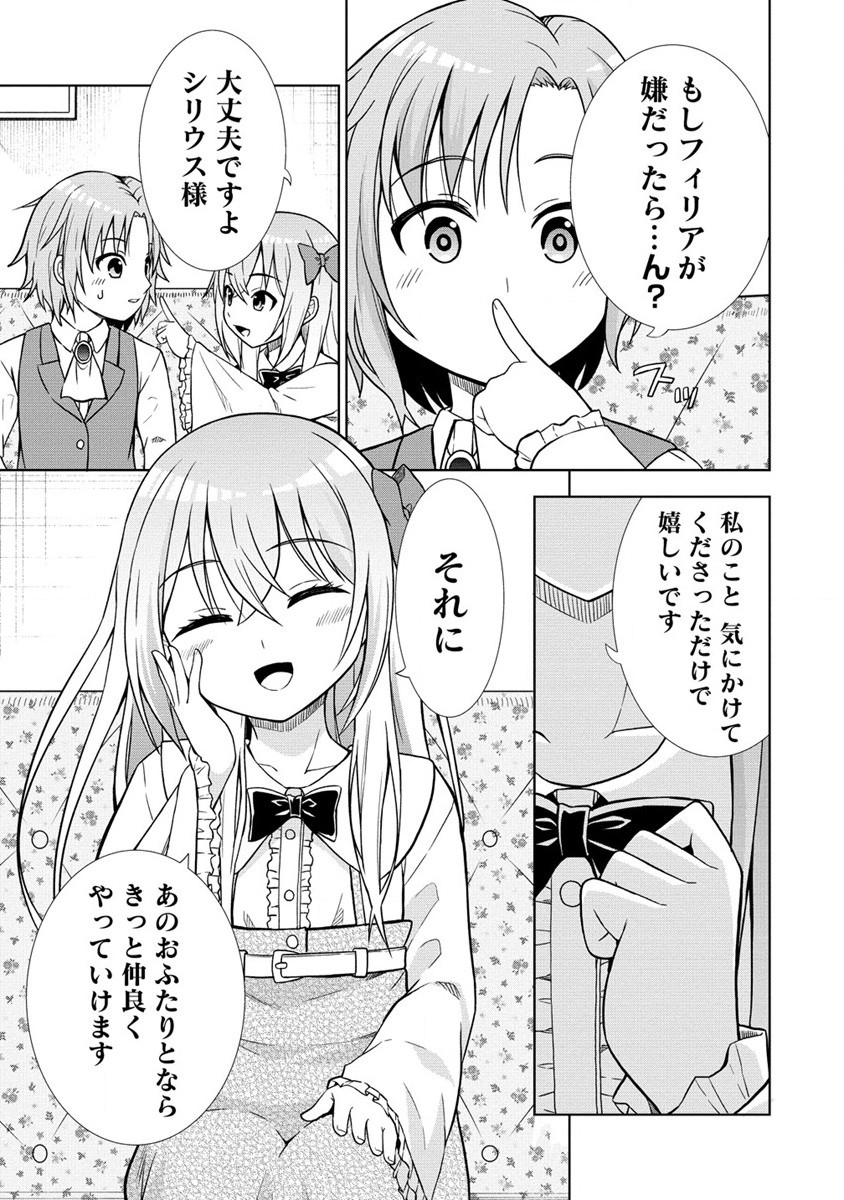 第3王子はスローライフをご所望 第15.1話 - Page 7