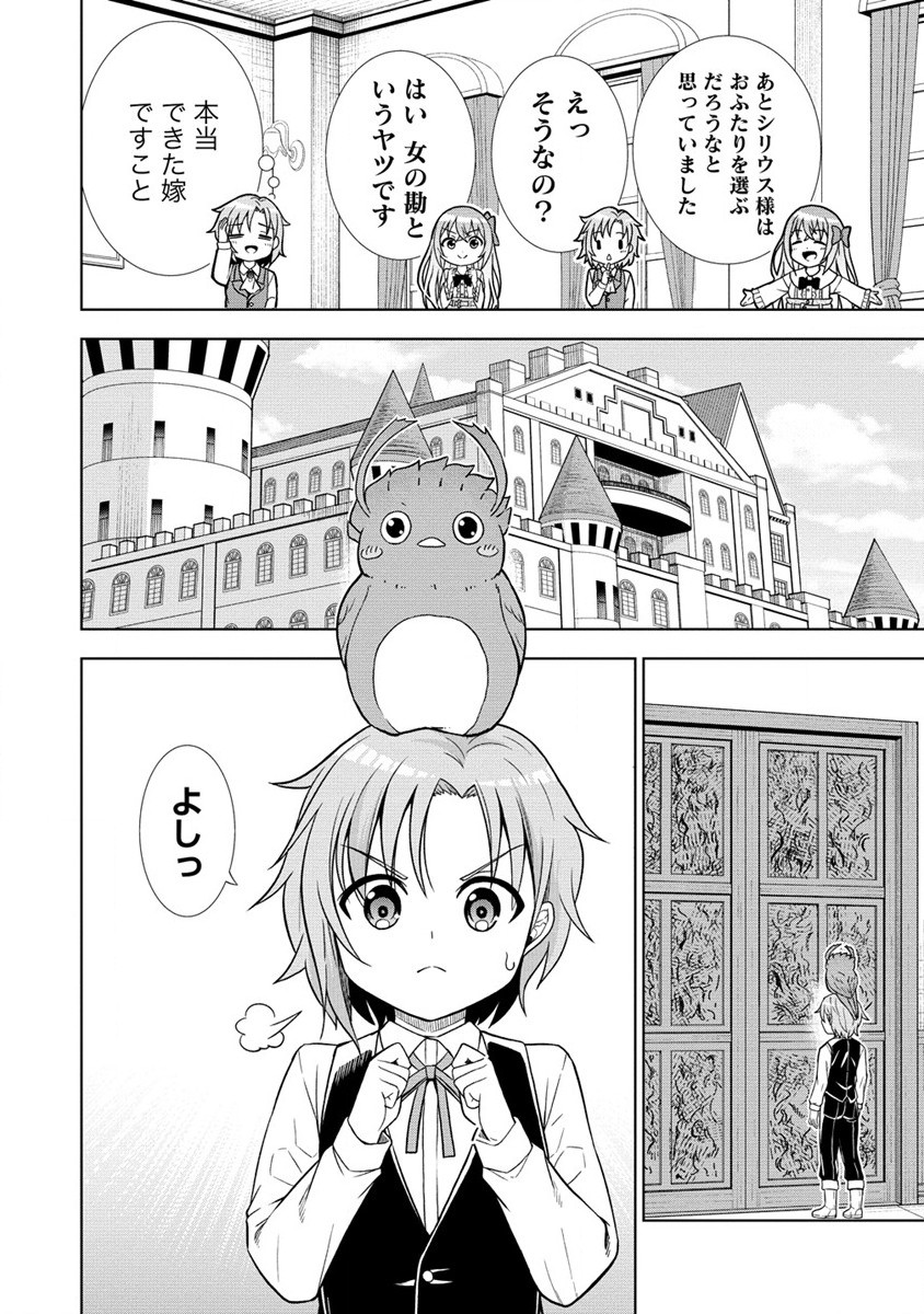 第3王子はスローライフをご所望 第15.1話 - Page 8