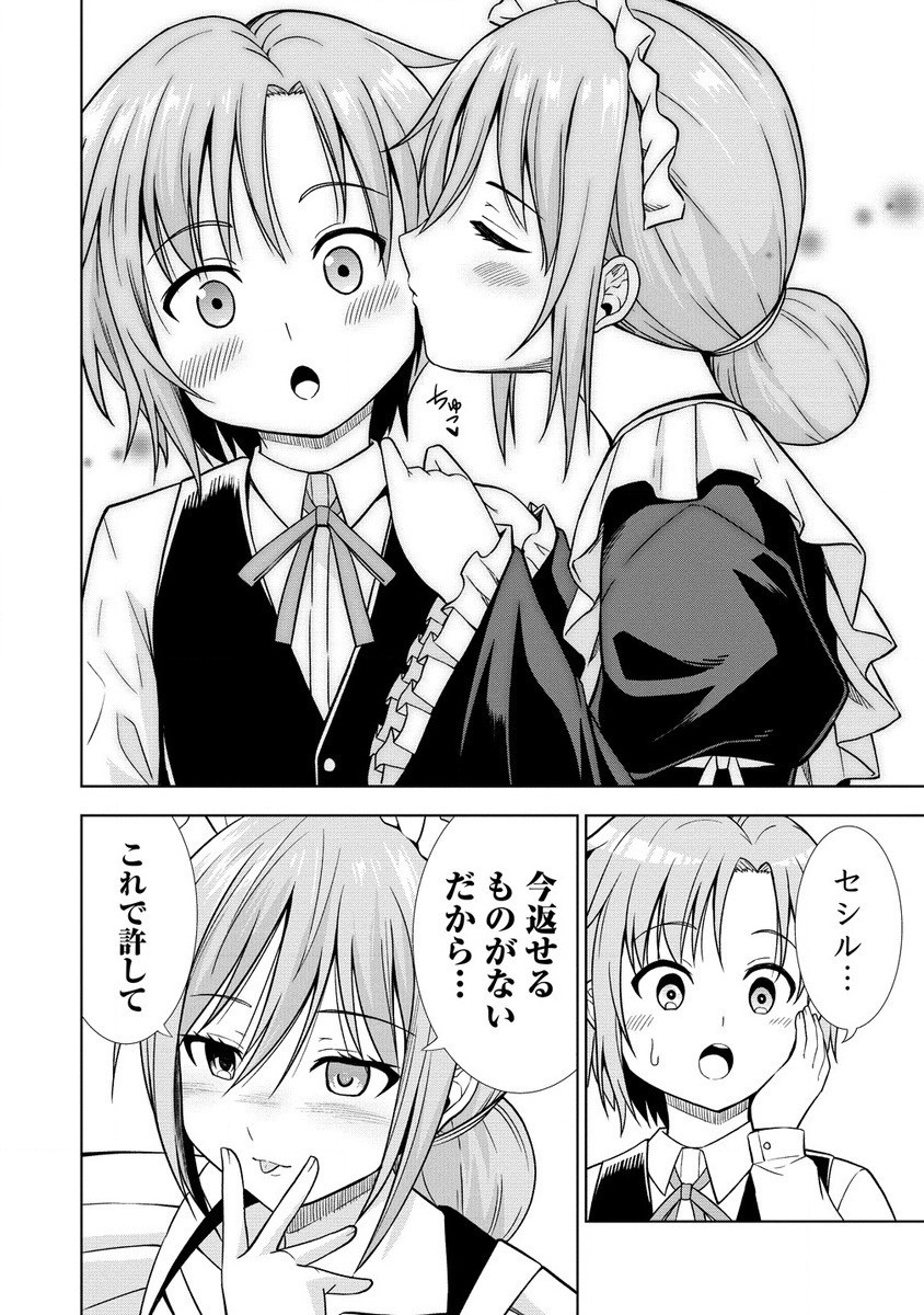 第3王子はスローライフをご所望 第15.2話 - Page 10