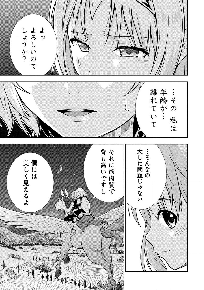 第3王子はスローライフをご所望 第16.1話 - Page 11