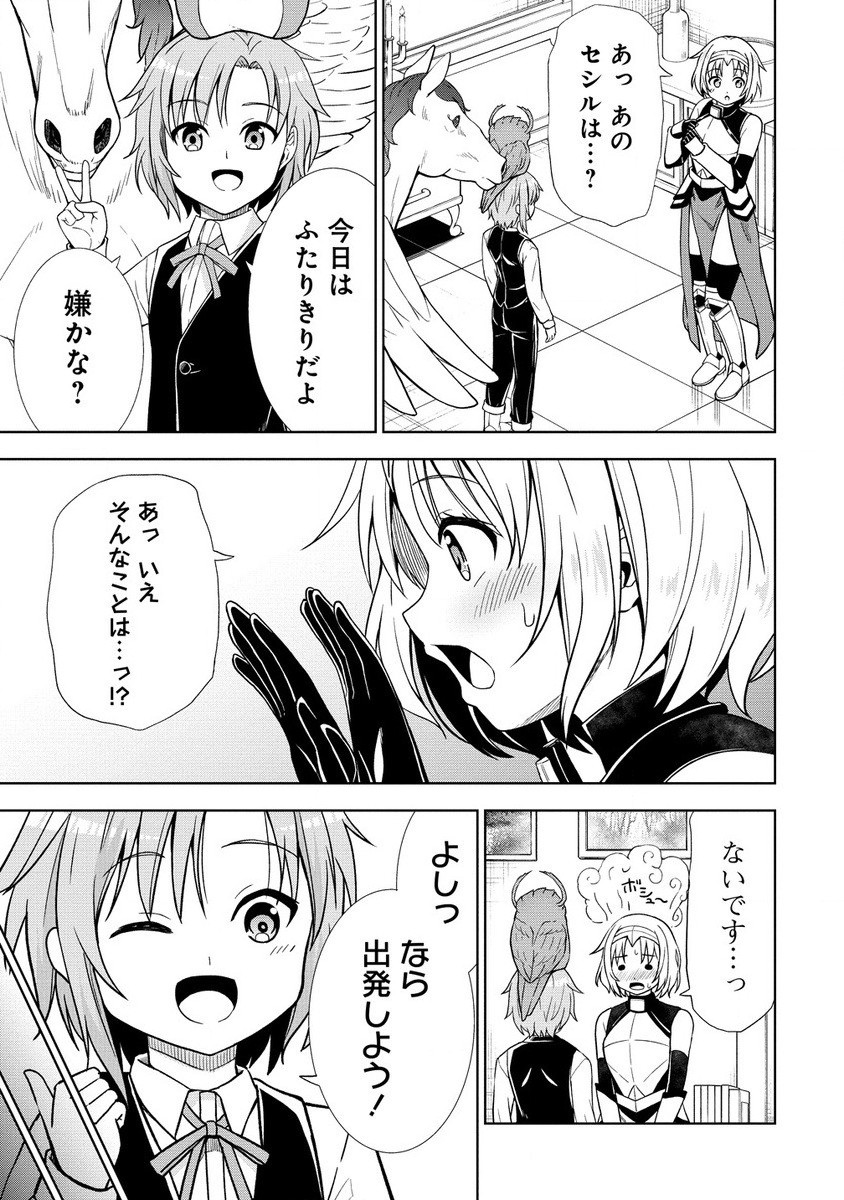 第3王子はスローライフをご所望 第16.1話 - Page 5