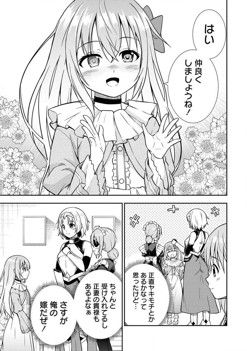 第3王子はスローライフをご所望 第16.2話 - Page 12