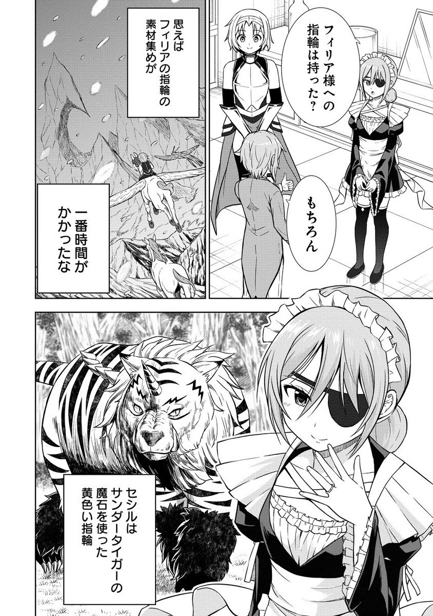 第3王子はスローライフをご所望 第16.2話 - Page 5