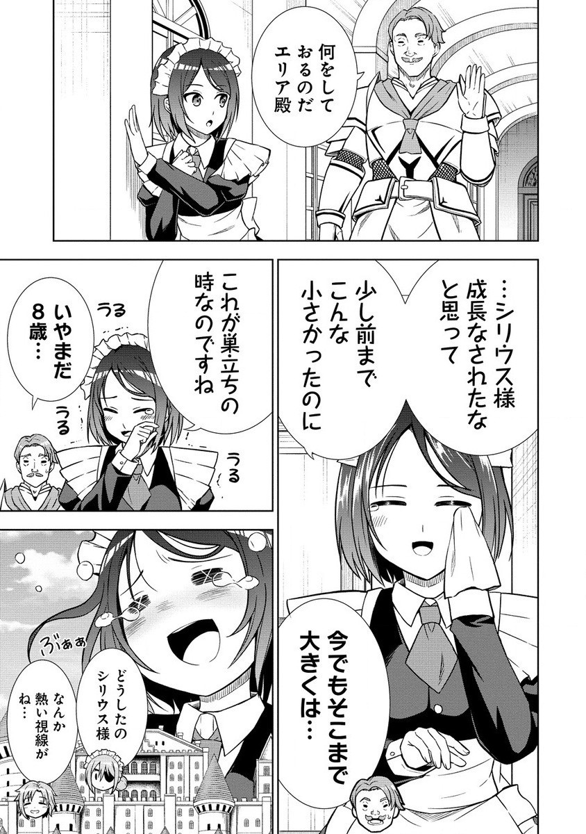 第3王子はスローライフをご所望 第16.2話 - Page 8