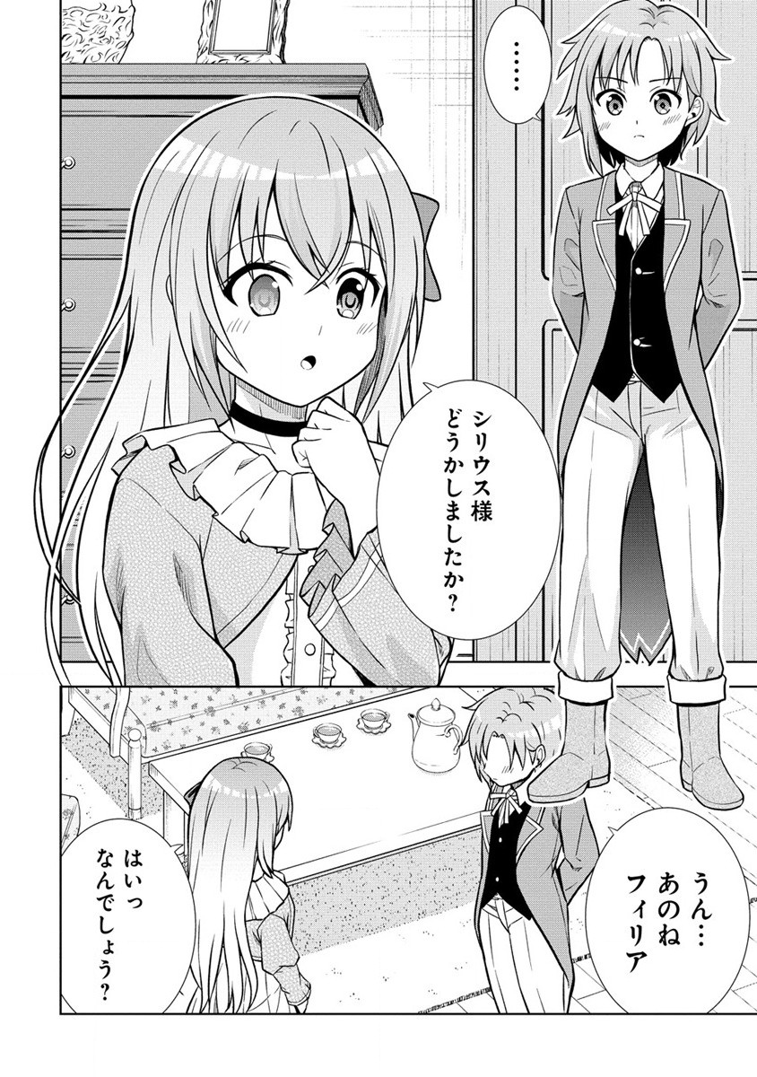 第3王子はスローライフをご所望 第17.1話 - Page 2