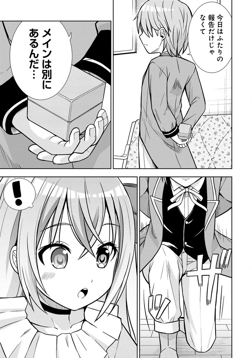 第3王子はスローライフをご所望 第17.1話 - Page 3