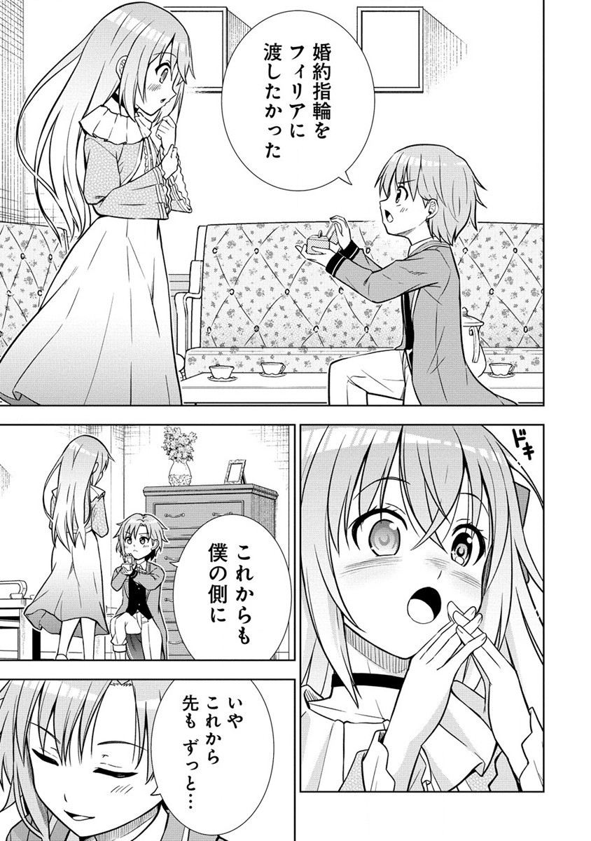 第3王子はスローライフをご所望 第17.1話 - Page 5