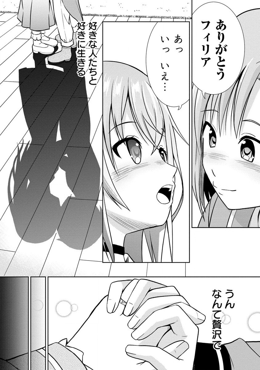 第3王子はスローライフをご所望 第17.1話 - Page 10