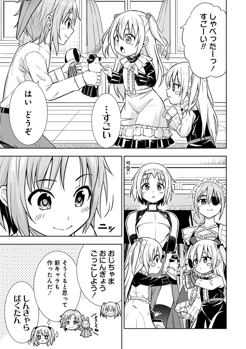 第3王子はスローライフをご所望 第18.1話 - Page 13