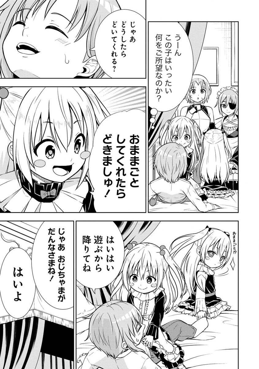 第3王子はスローライフをご所望 第18.1話 - Page 5