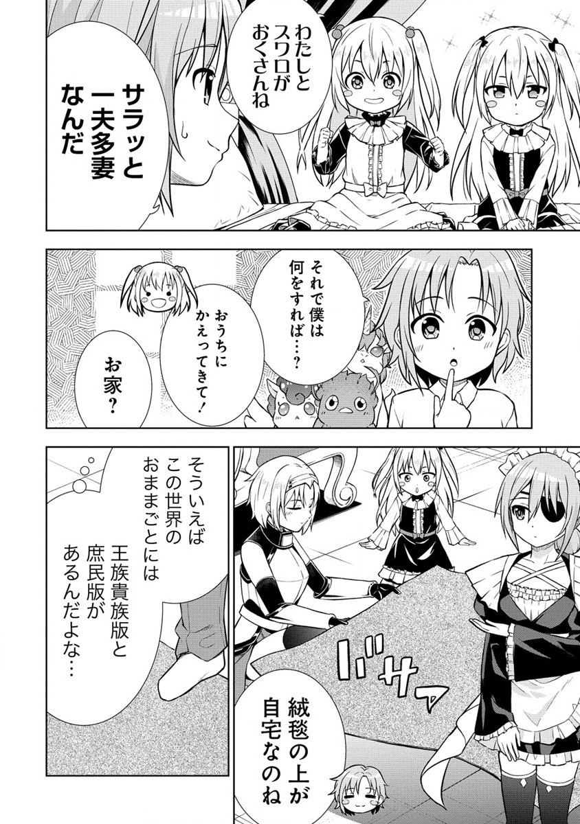 第3王子はスローライフをご所望 第18.1話 - Page 6