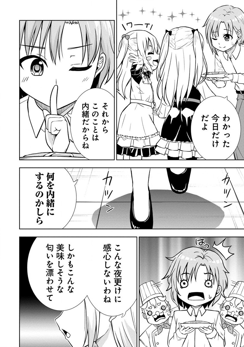 第3王子はスローライフをご所望 第18.2話 - Page 6