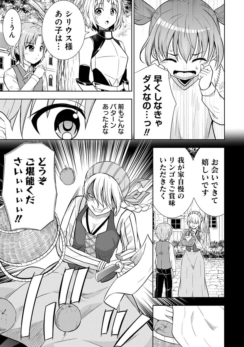 第3王子はスローライフをご所望 第19.1話 - Page 3