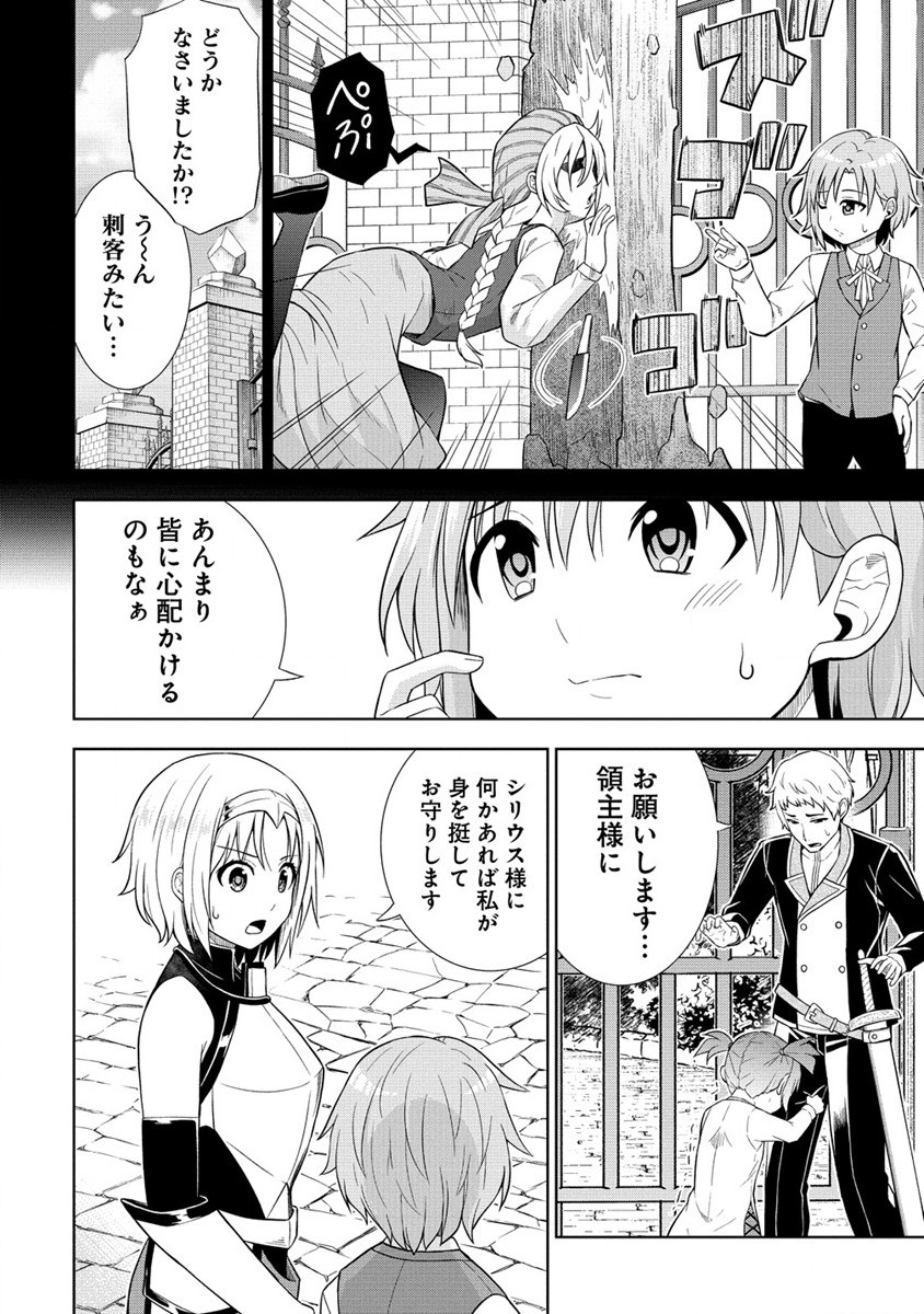 第3王子はスローライフをご所望 第19.1話 - Page 4