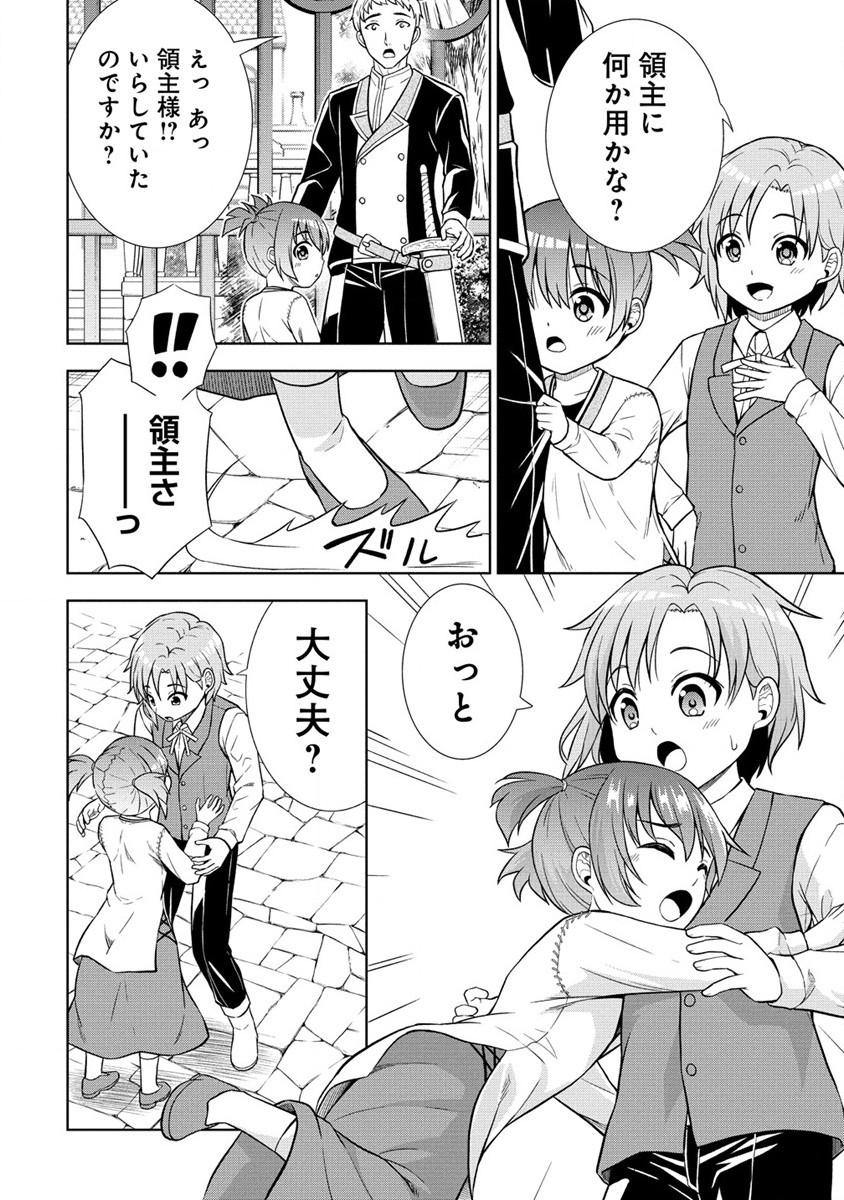 第3王子はスローライフをご所望 第19.1話 - Page 6