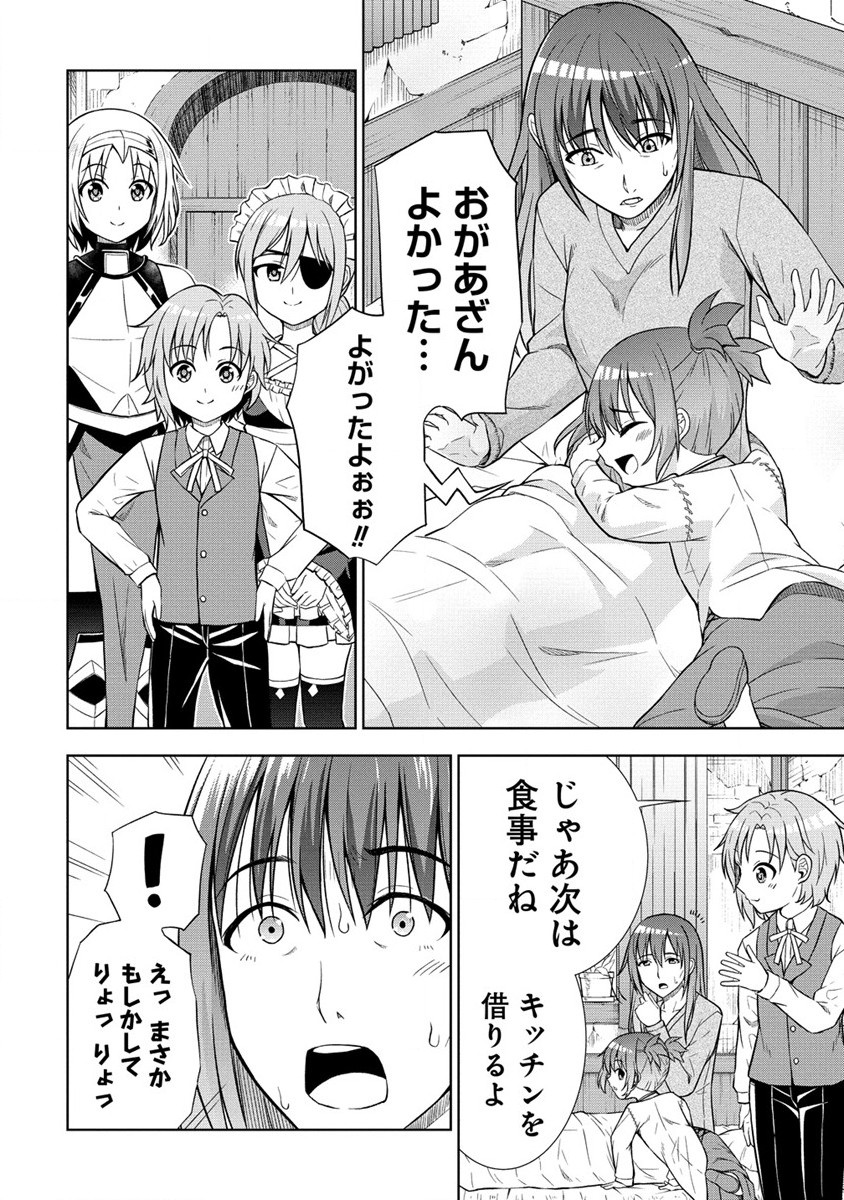 第3王子はスローライフをご所望 第19.2話 - Page 2