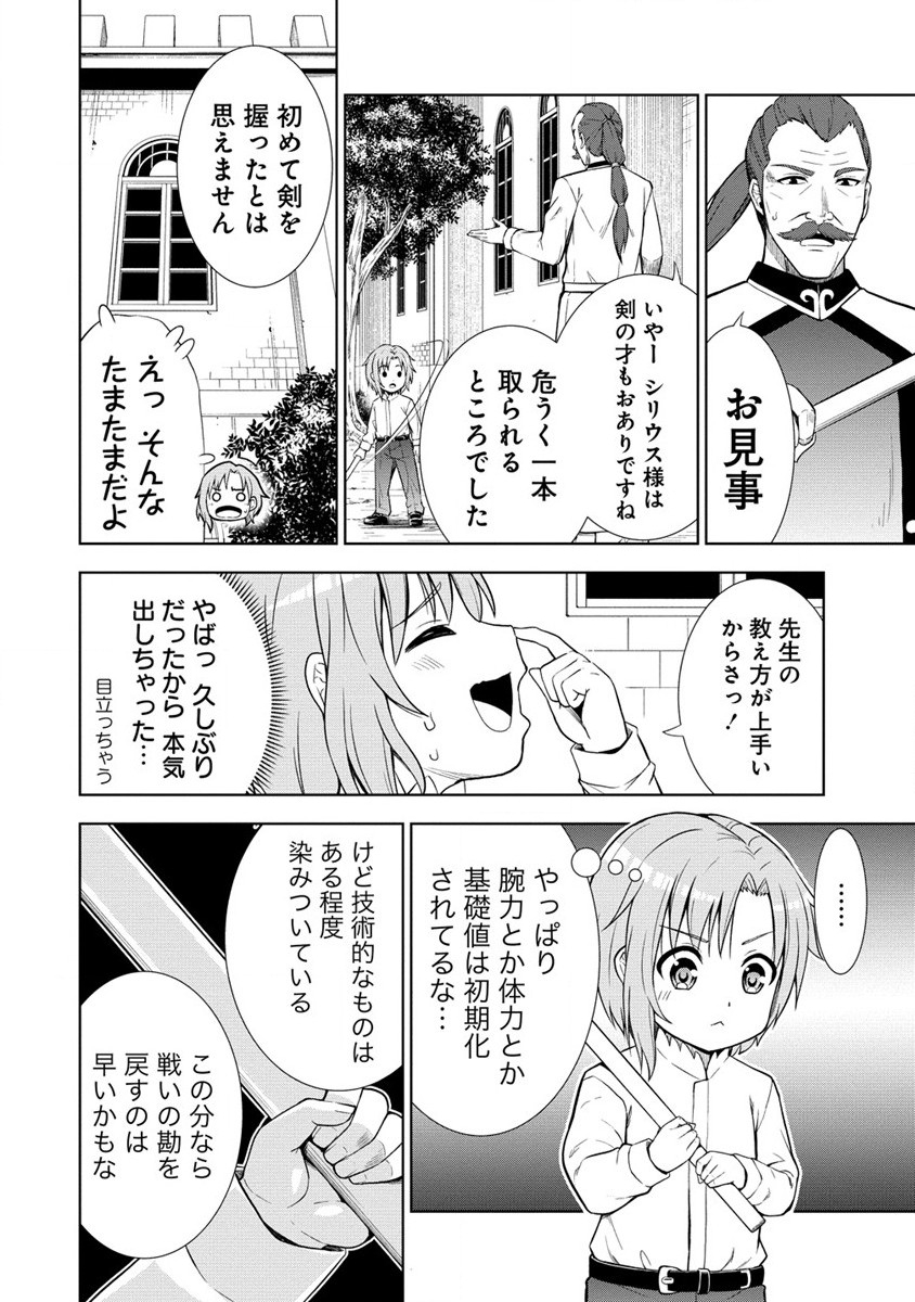 第3王子はスローライフをご所望 第2話 - Page 2