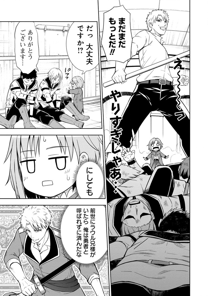 第3王子はスローライフをご所望 第2話 - Page 11