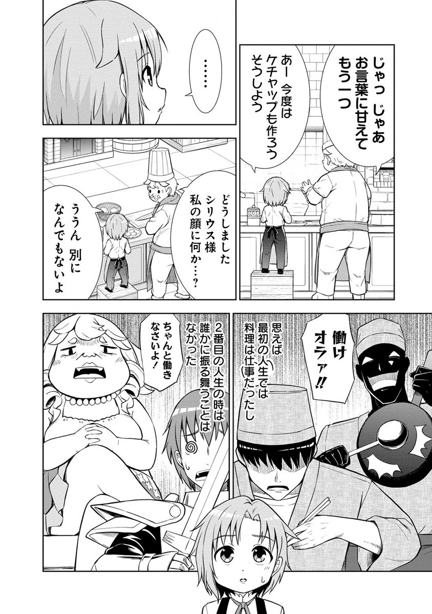 第3王子はスローライフをご所望 第2話 - Page 19