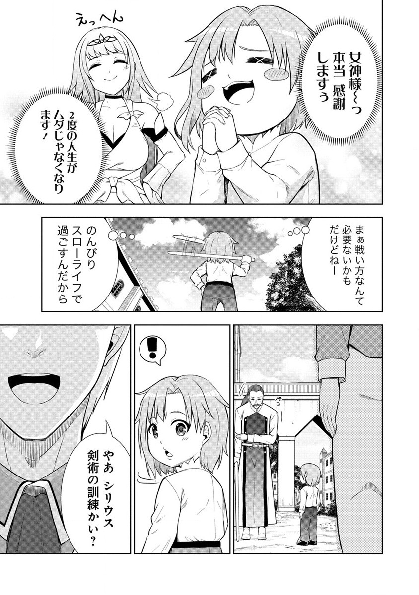 第3王子はスローライフをご所望 第2話 - Page 3