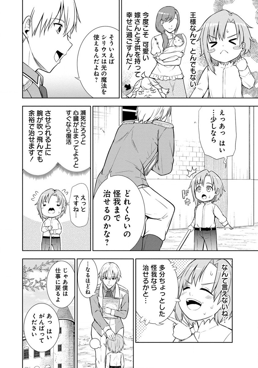 第3王子はスローライフをご所望 第2話 - Page 6