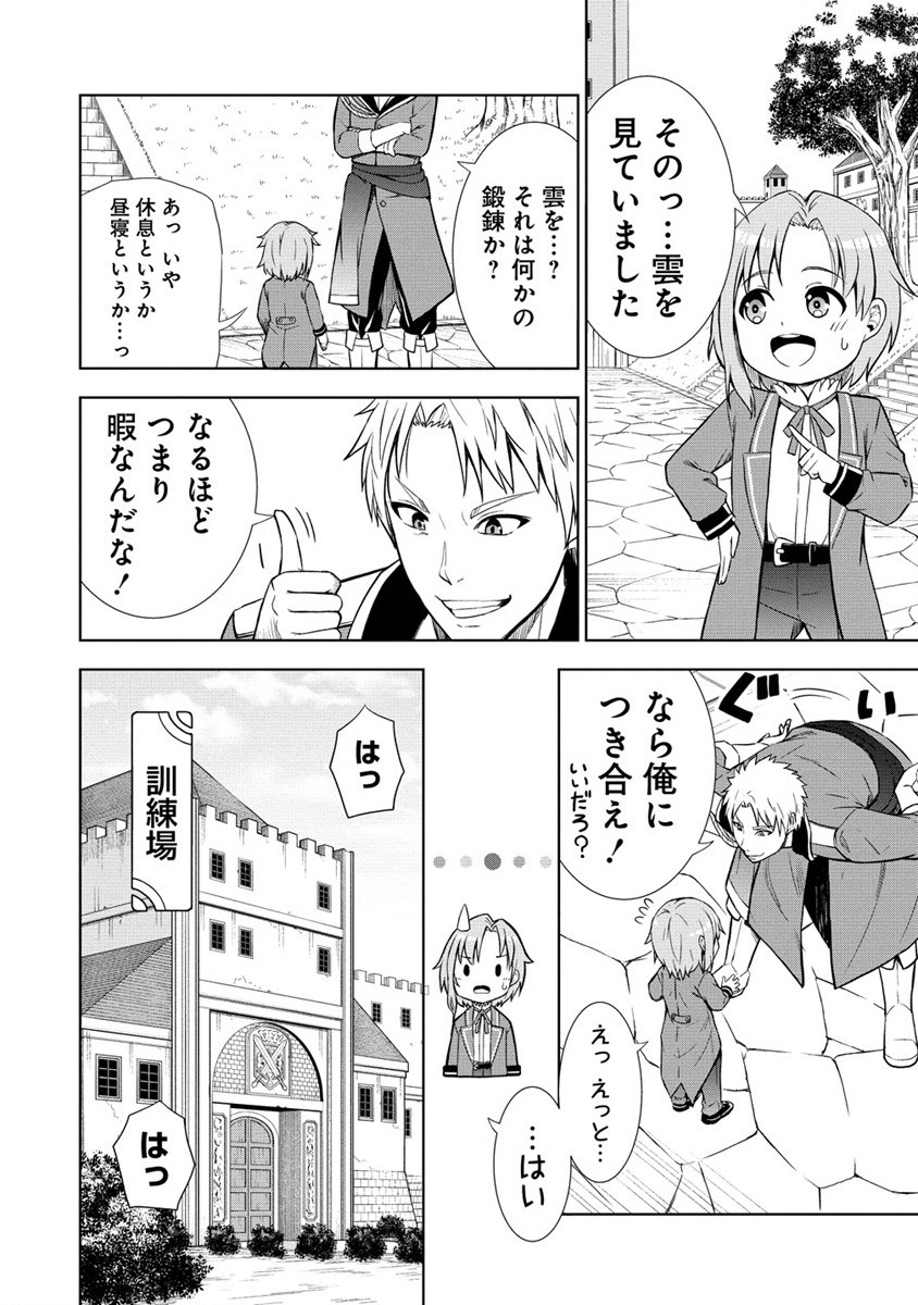 第3王子はスローライフをご所望 第2話 - Page 8