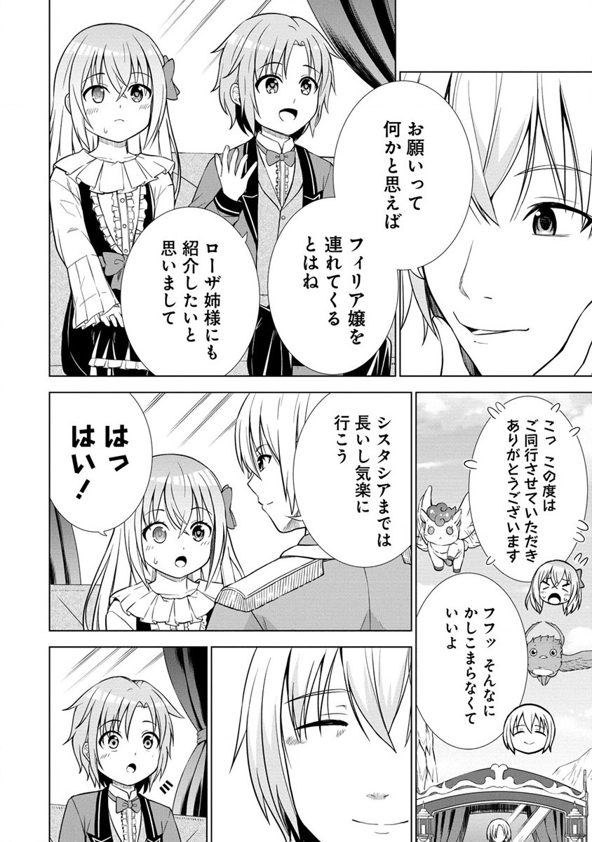 第3王子はスローライフをご所望 第20.1話 - Page 4