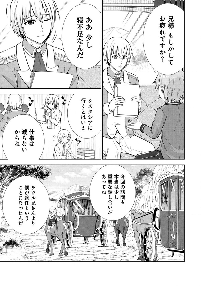 第3王子はスローライフをご所望 第20.1話 - Page 5