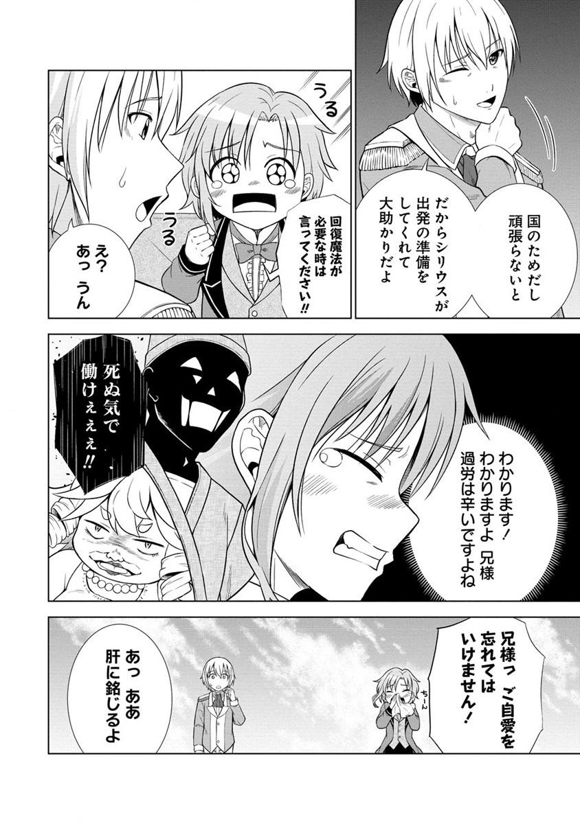 第3王子はスローライフをご所望 第20.1話 - Page 6