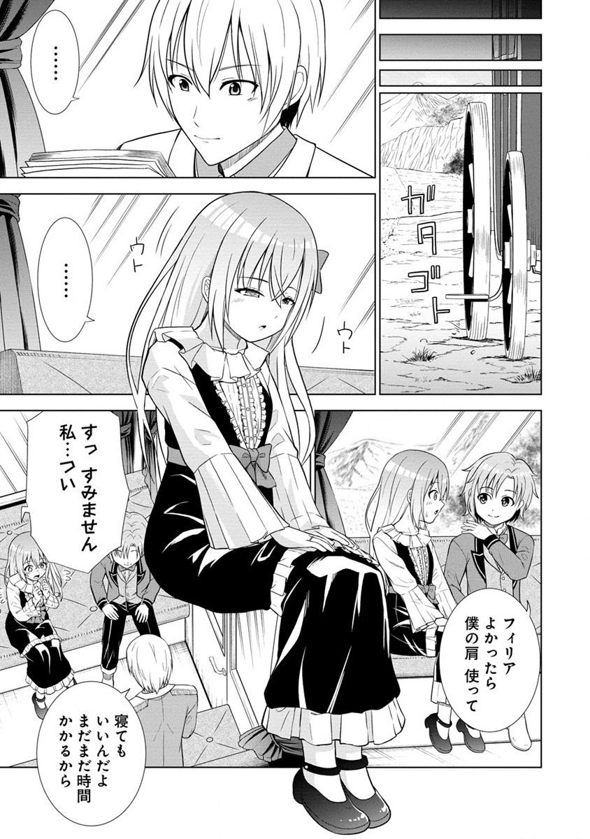 第3王子はスローライフをご所望 第20.1話 - Page 7