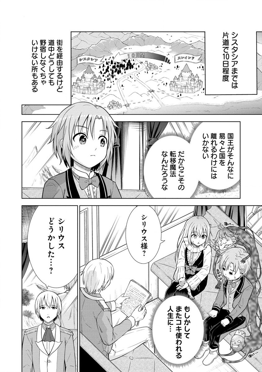 第3王子はスローライフをご所望 第20.1話 - Page 8