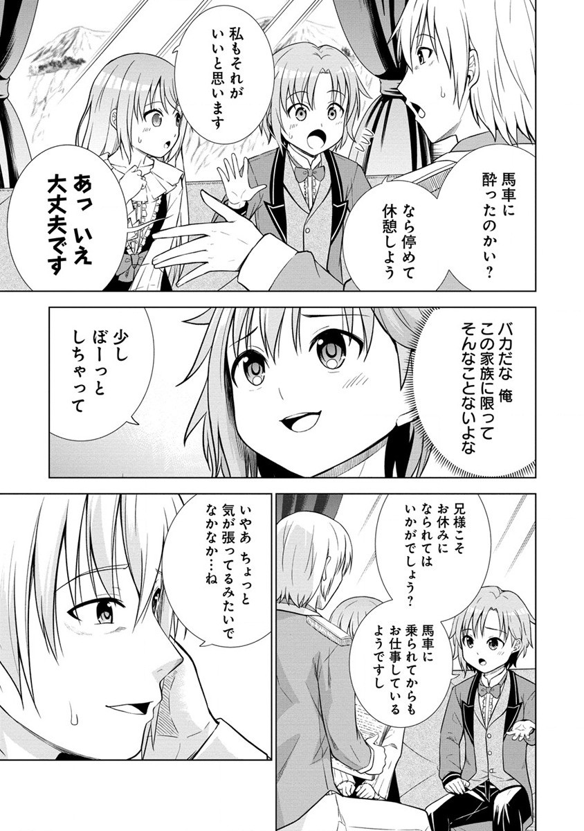 第3王子はスローライフをご所望 第20.1話 - Page 9