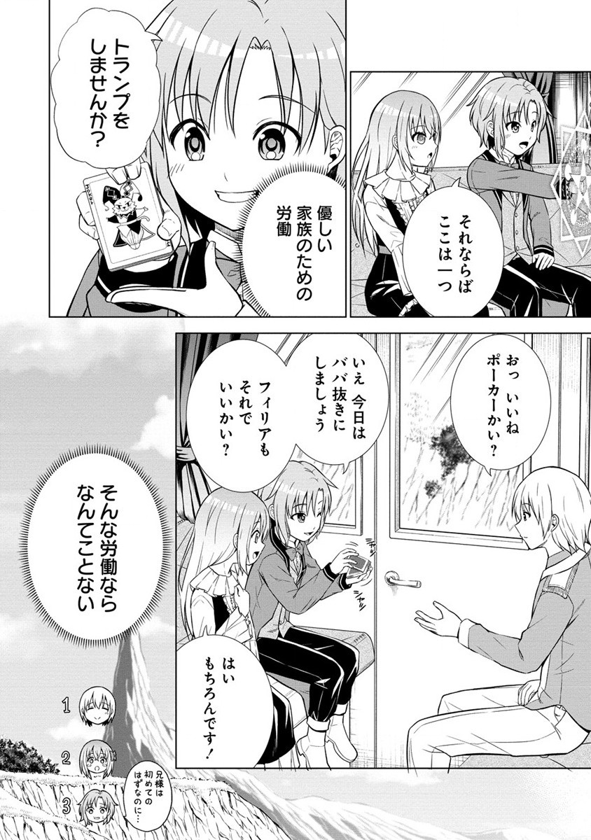 第3王子はスローライフをご所望 第20.1話 - Page 10