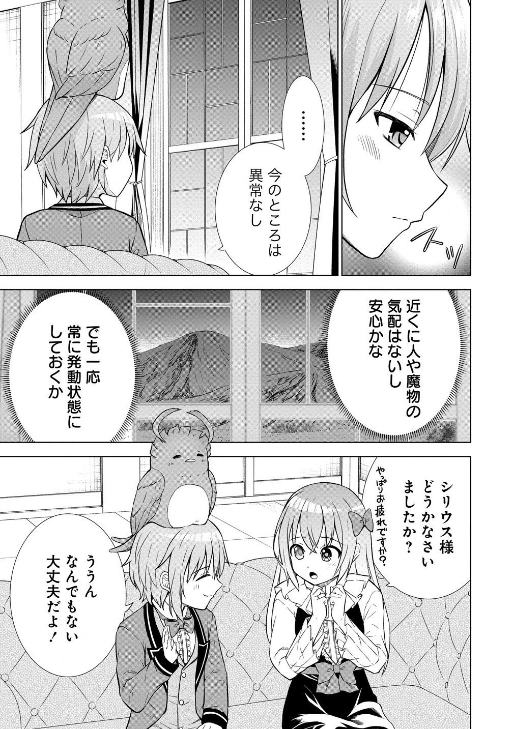 第3王子はスローライフをご所望 第20.2話 - Page 11