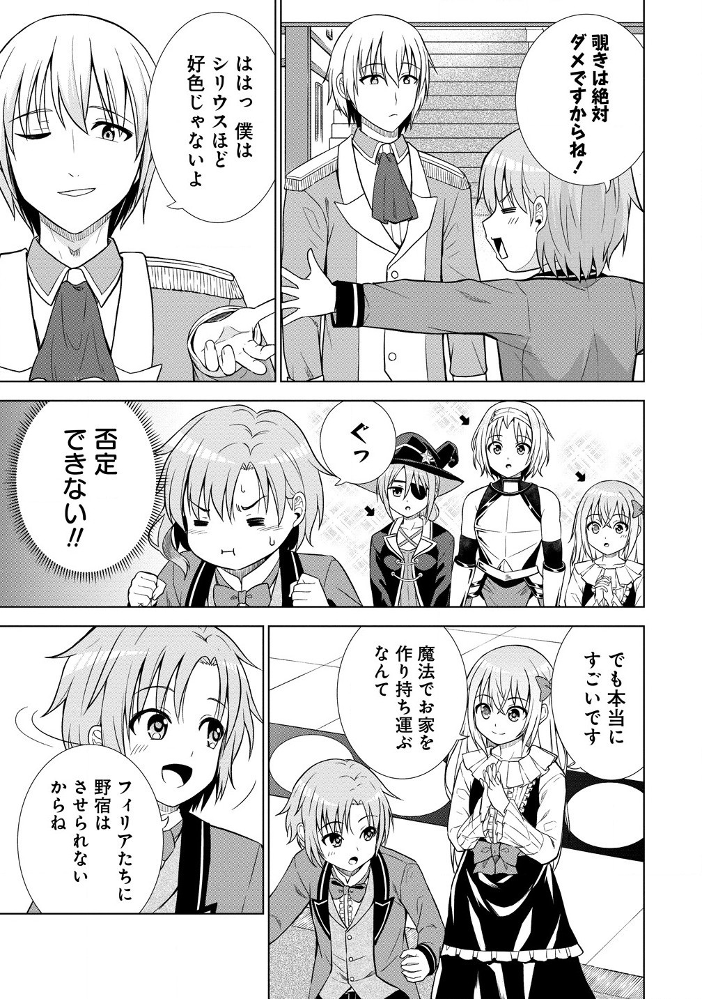 第3王子はスローライフをご所望 第20.2話 - Page 3