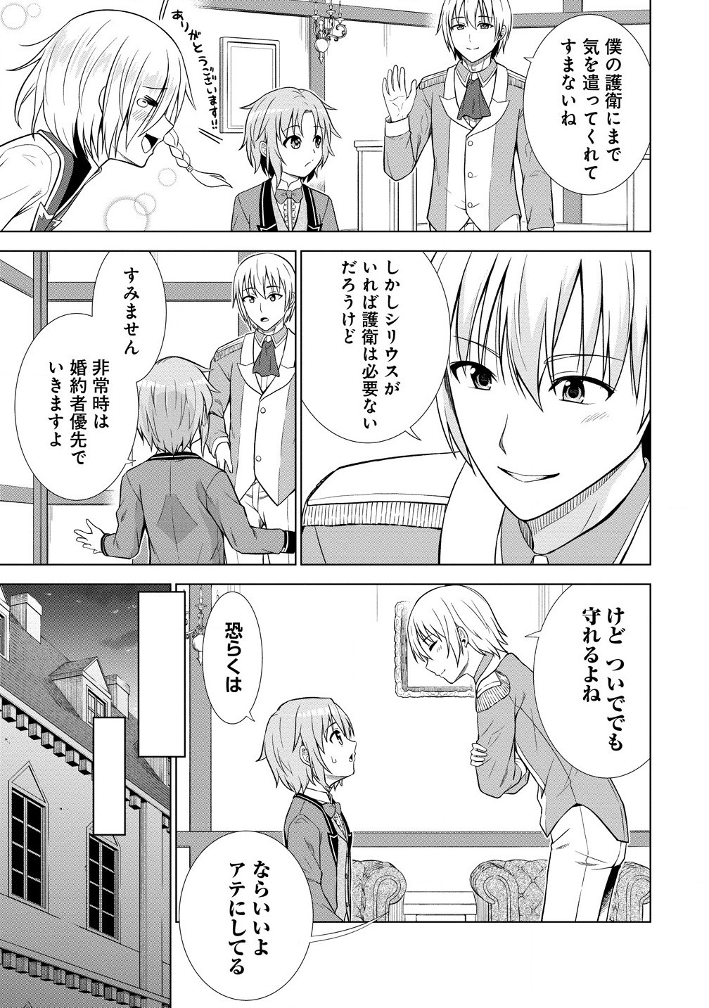 第3王子はスローライフをご所望 第20.2話 - Page 5