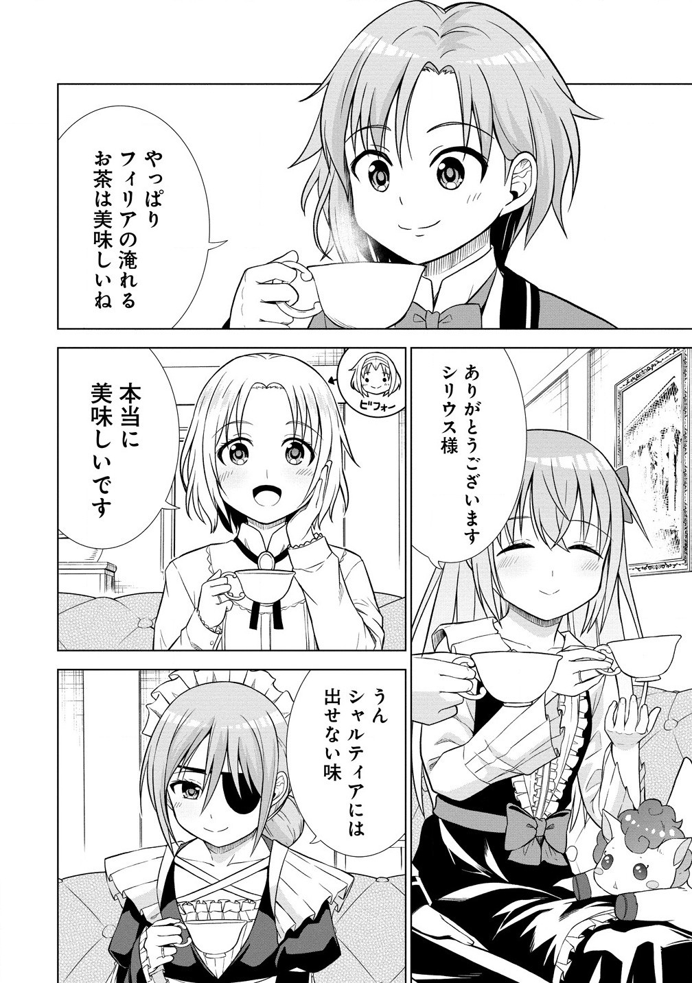 第3王子はスローライフをご所望 第20.2話 - Page 8