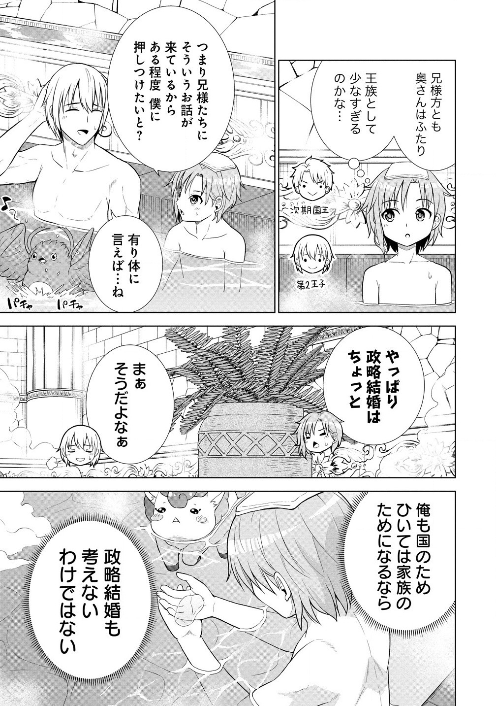 第3王子はスローライフをご所望 第21.1話 - Page 5