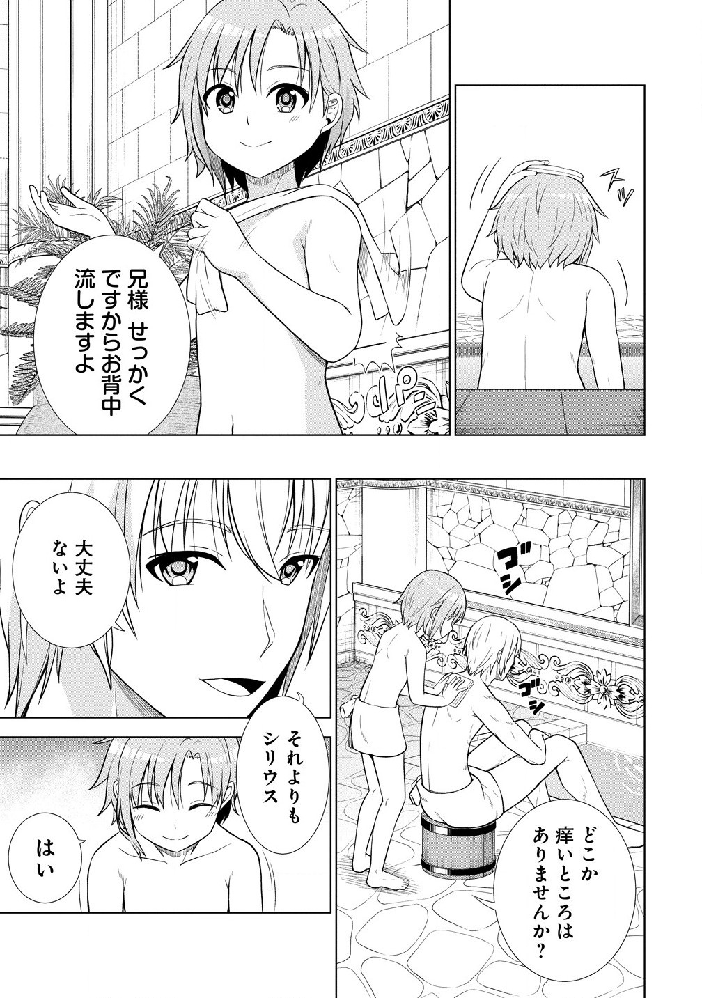 第3王子はスローライフをご所望 第21.1話 - Page 7