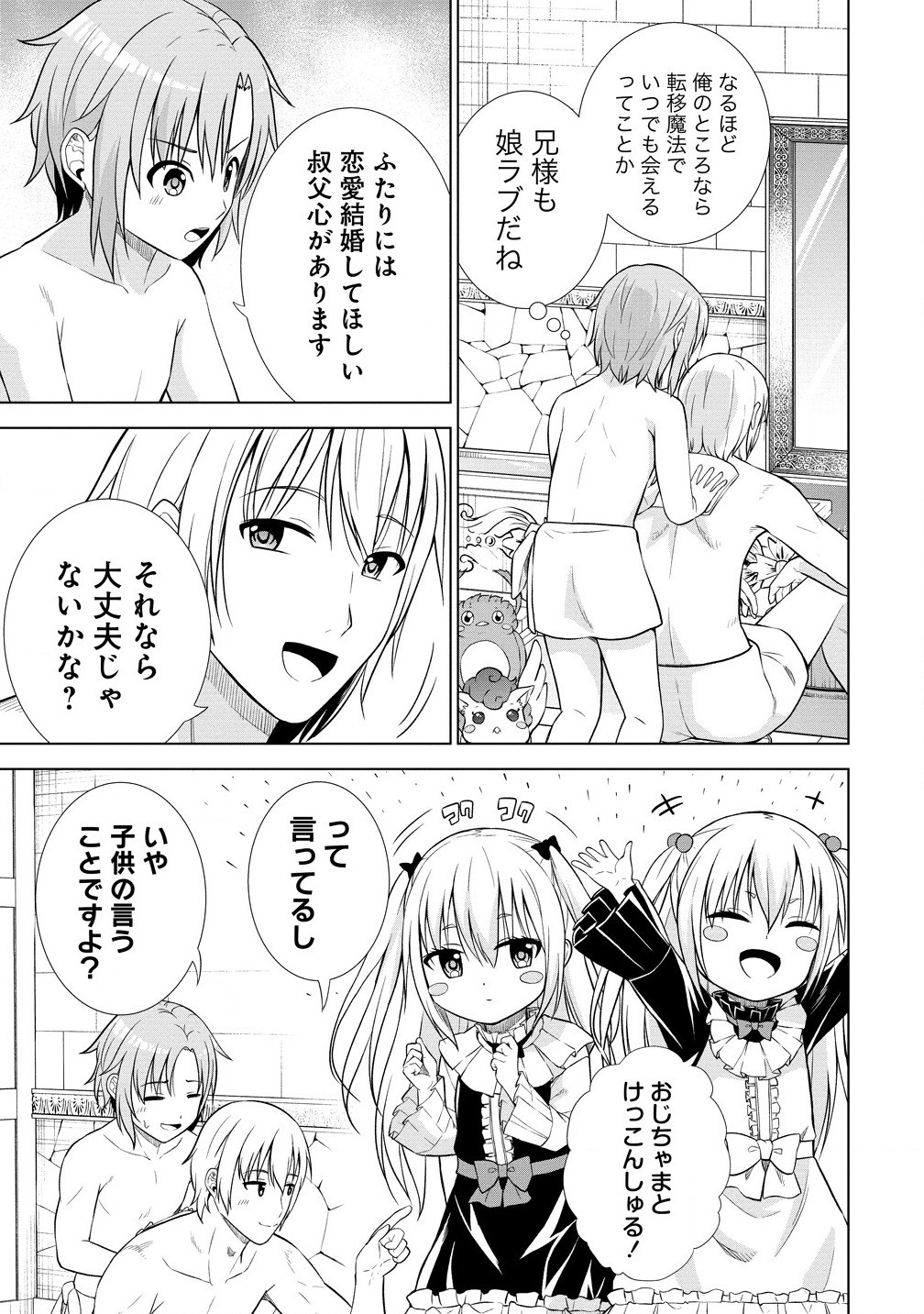 第3王子はスローライフをご所望 第21.1話 - Page 9