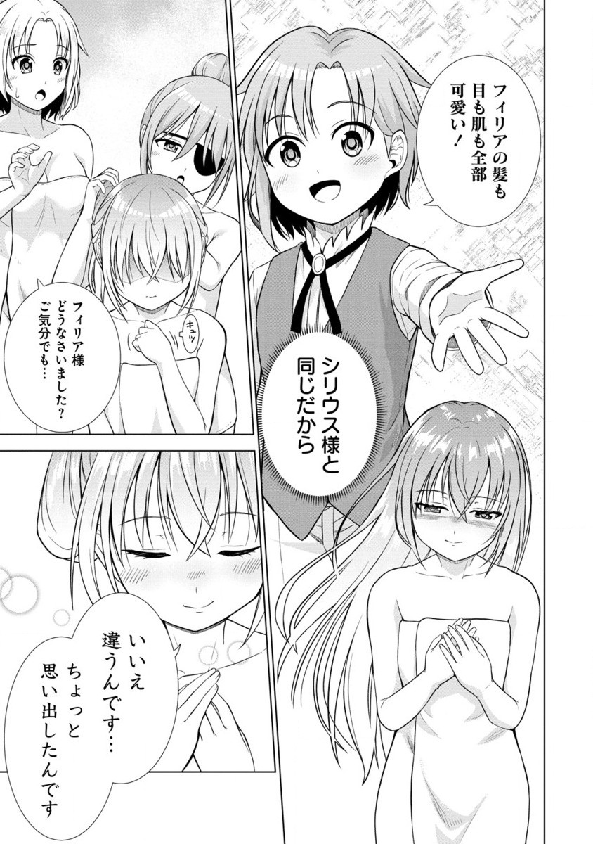 第3王子はスローライフをご所望 第21.2話 - Page 2