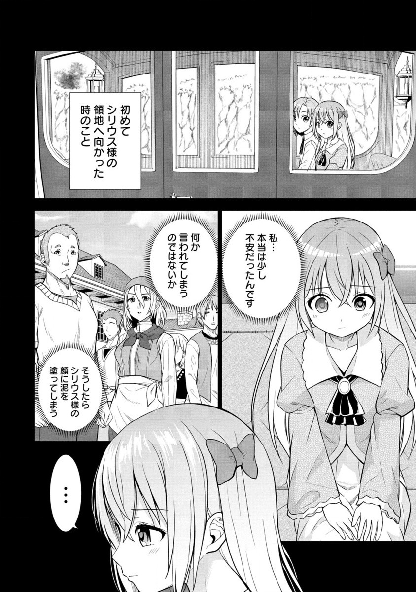 第3王子はスローライフをご所望 第21.2話 - Page 3