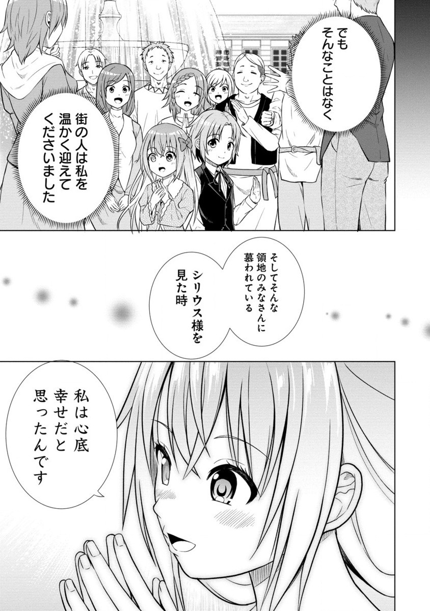 第3王子はスローライフをご所望 第21.2話 - Page 4