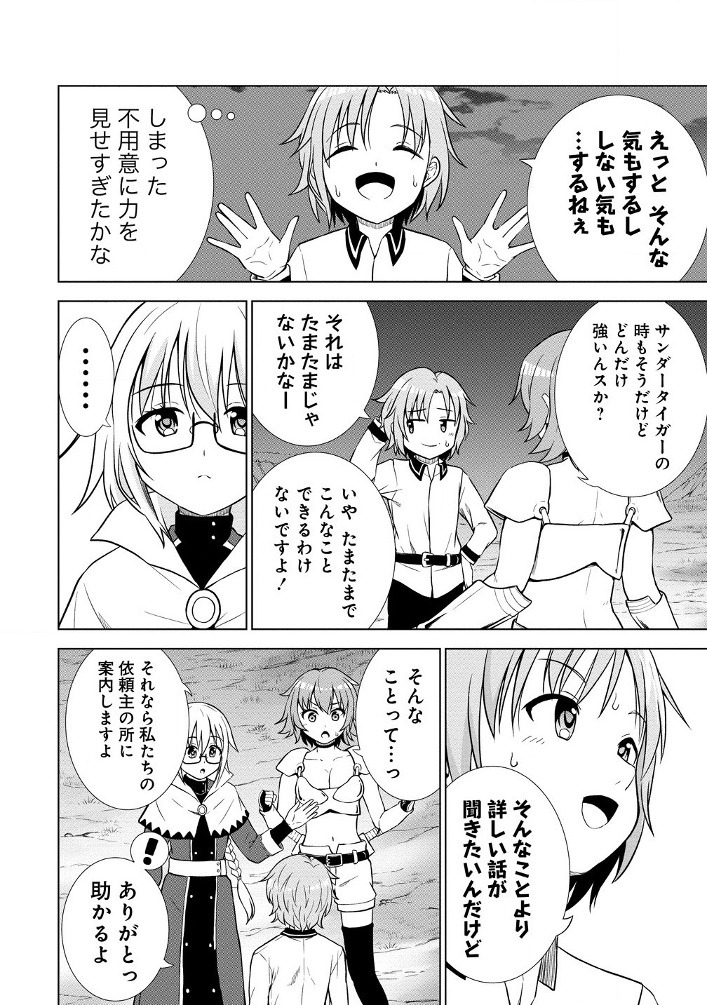 第3王子はスローライフをご所望 第22.1話 - Page 12